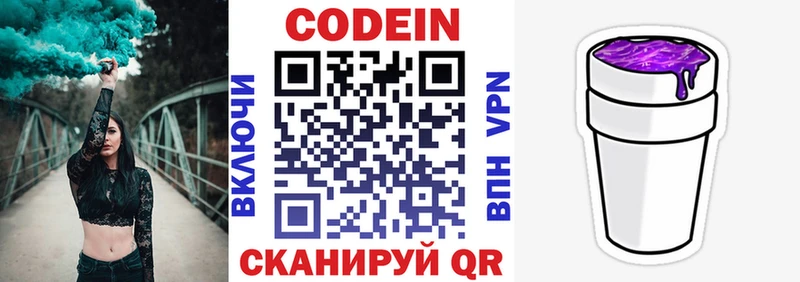 где купить   Лебедянь  Кодеин напиток Lean (лин) 